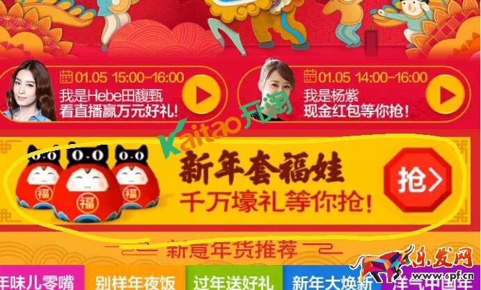 年貨節套福娃 年貨節套福娃