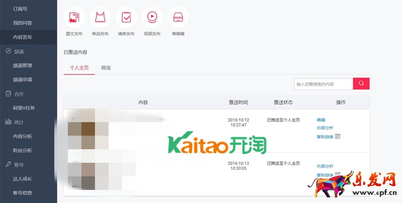 淘寶達(dá)人發(fā)帖如何刪除