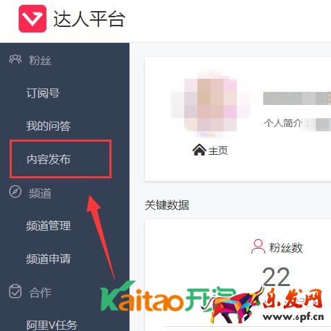 淘寶達(dá)人2.0后臺(tái)