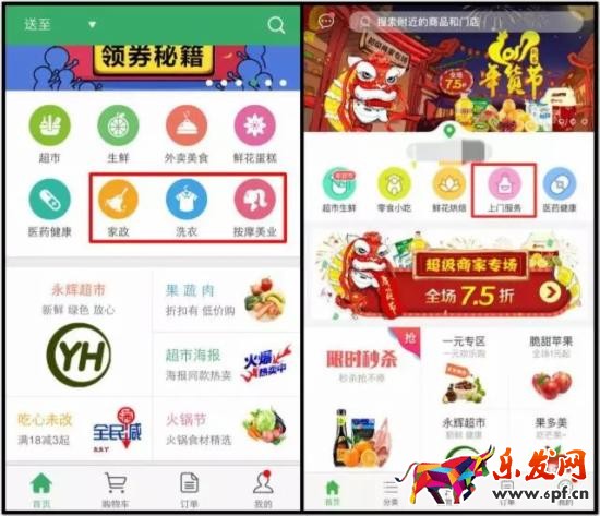 京東到家 京東到家