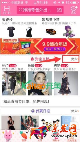 手機淘寶直播 手機淘寶直播