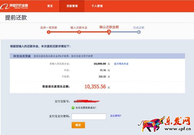 網商貸逾期上征信嗎？可以提前還款嗎？怎么提前還款？
