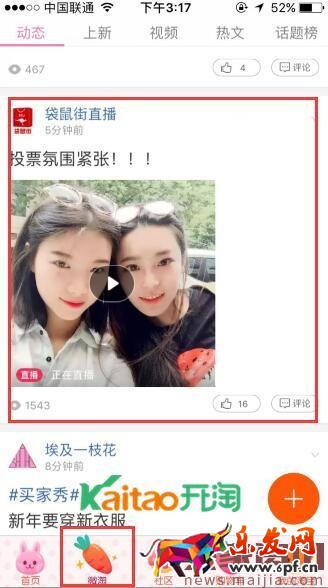 淘寶微淘直播怎么看? 淘寶微淘直播怎么看?