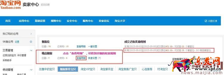 精品櫥窗規則明細有哪些？怎么設置？