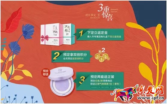 情人節店鋪活動