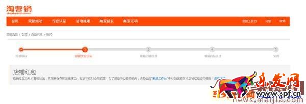 2017淘寶38女王節店鋪紅包設置規則