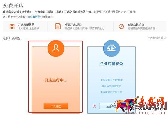 2017最新淘寶開網(wǎng)店認(rèn)證流程 2017最新淘寶開網(wǎng)店認(rèn)證流程