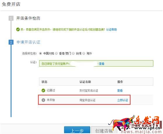 2017最新淘寶開網(wǎng)店認(rèn)證流程 2017最新淘寶開網(wǎng)店認(rèn)證流程