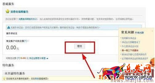 淘寶新保證金計(jì)劃加入方法 淘寶新保證金計(jì)劃加入方法