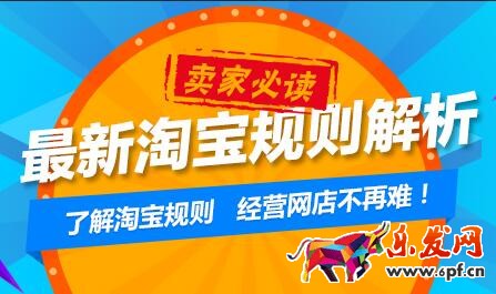 淘寶規則