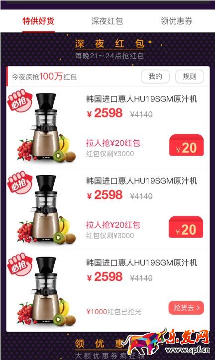 淘搶購深夜特供怎么玩?