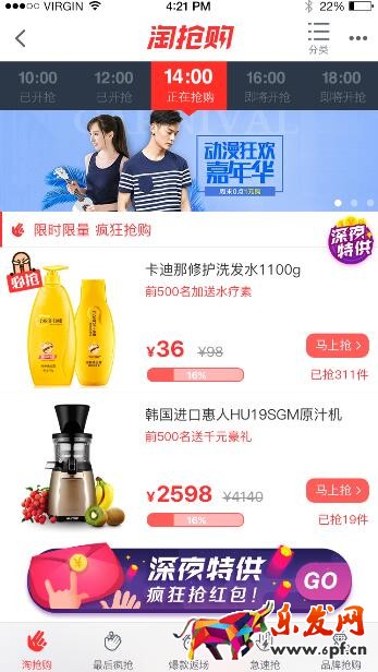 淘搶購深夜特供怎么玩?