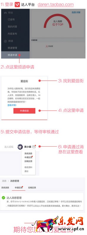 淘寶愛逛街報名入口