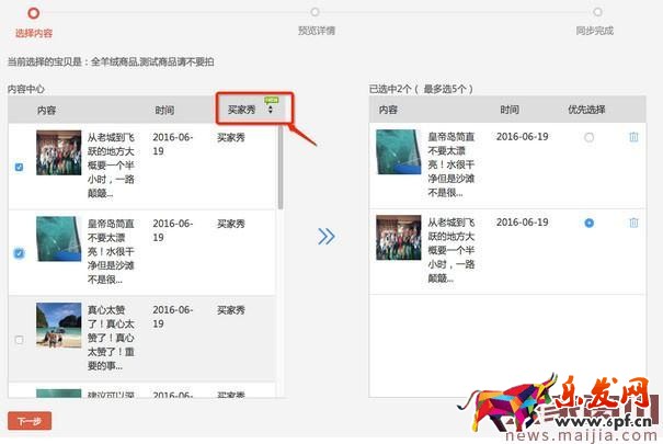 如何把達人內容引用到商品詳情頁? 如何把達人內容引用到商品詳情頁?