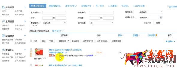 淘寶開(kāi)店必學(xué)技能:無(wú)線端商品發(fā)布技巧