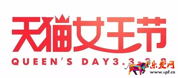 38天貓女王節(jié)