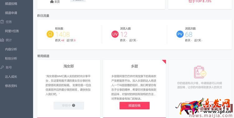 淘寶達(dá)人平臺(tái)2.0新版渠道操作說明 淘寶達(dá)人平臺(tái)2.0新版渠道操作說明