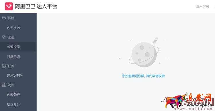 淘寶達(dá)人平臺(tái)2.0新版渠道操作說明 淘寶達(dá)人平臺(tái)2.0新版渠道操作說明