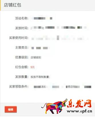 2017淘寶新勢力周店鋪紅包在哪里設置 2017淘寶新勢力周店鋪紅包在哪里設置