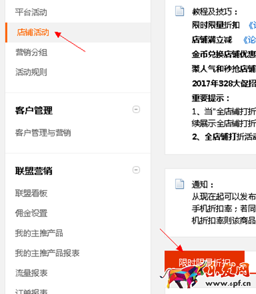 速賣限時限量折扣