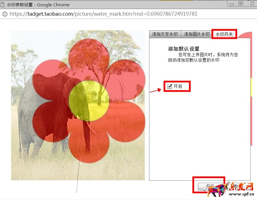 淘寶圖片如何添加水印 淘寶圖片如何添加水印