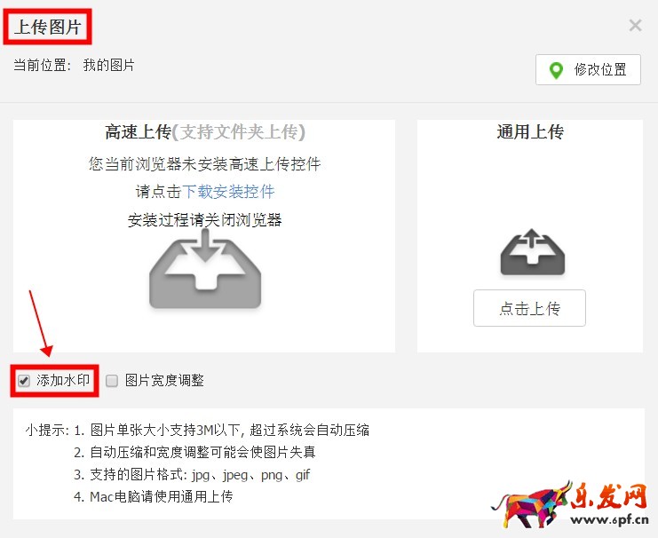 淘寶圖片如何添加水印 淘寶圖片如何添加水印