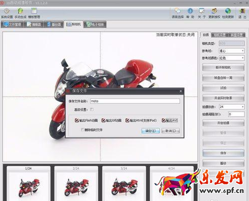淘寶全景圖拍攝