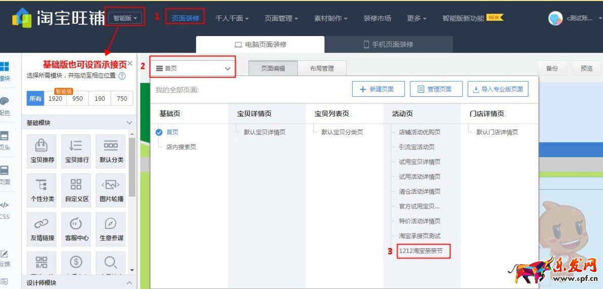 新勢力周店鋪承接頁怎么裝修 新勢力周店鋪承接頁怎么裝修