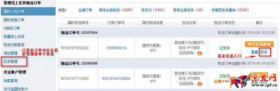 速賣通線上發(fā)貨投訴 速賣通線上發(fā)貨投訴