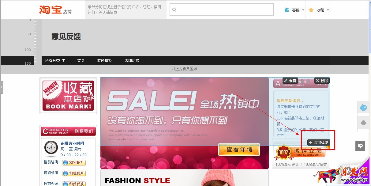 淘寶店鋪裝修代碼怎么使用