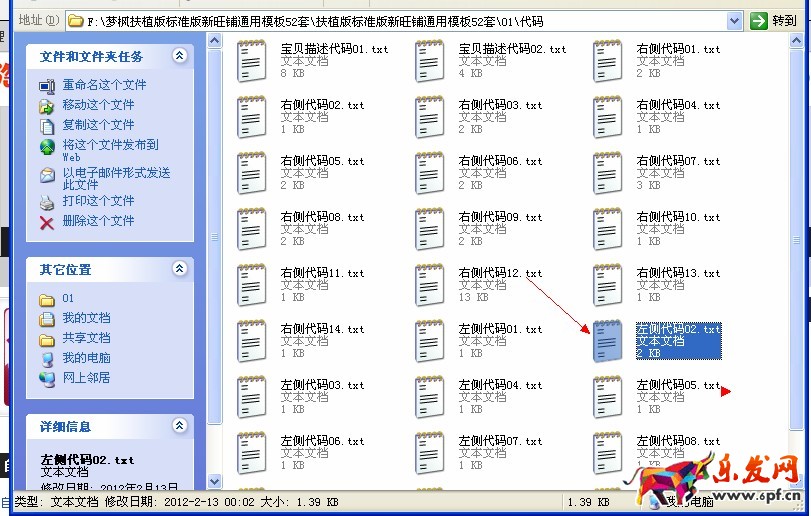 淘寶店鋪裝修代碼怎么使用