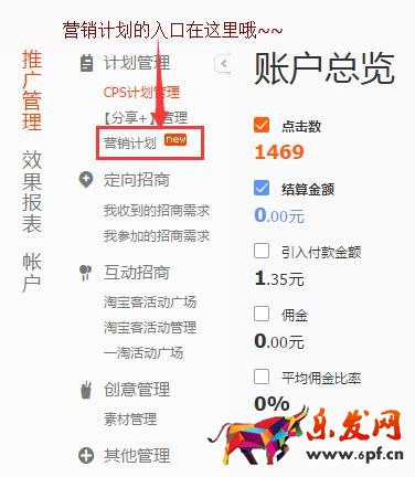 淘寶客營銷計劃