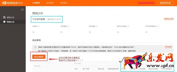 淘寶客營銷計劃