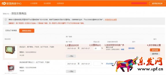 淘寶客營銷計劃