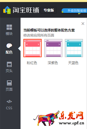 專業(yè)版淘寶店背景圖怎么設(shè)置