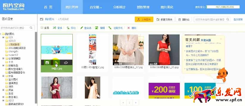 淘寶新勢(shì)力周怎么裝修