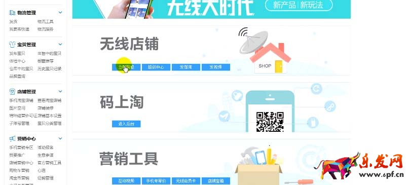 淘寶新勢(shì)力周怎么裝修