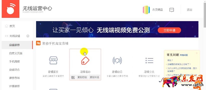 淘寶新勢(shì)力周怎么裝修
