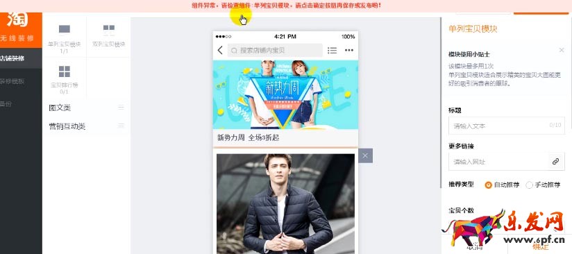 淘寶新勢(shì)力周怎么裝修