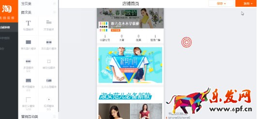 淘寶新勢(shì)力周怎么裝修