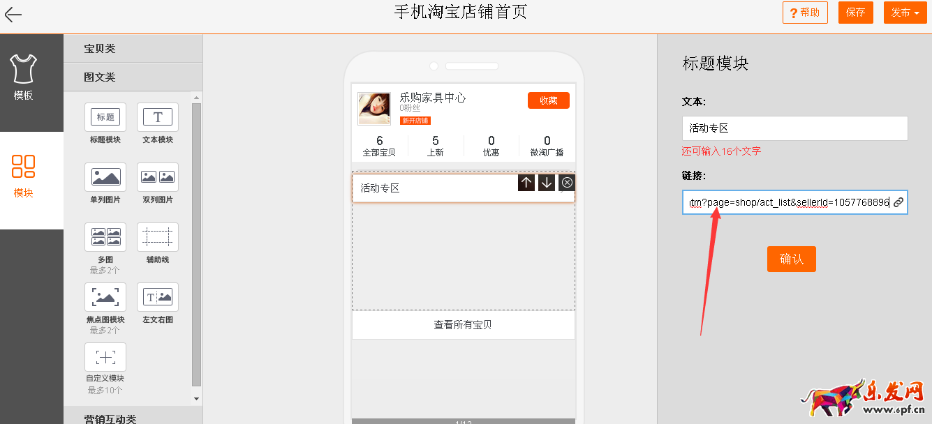 手機(jī)淘寶店鋪裝修模塊使用技巧 手機(jī)淘寶店鋪裝修模塊使用技巧