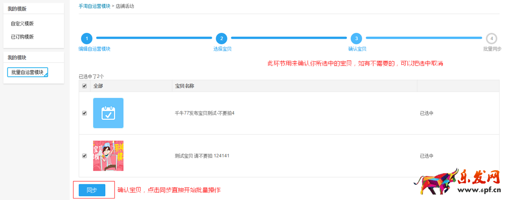 手機淘寶詳情頁怎么批量修改 手機淘寶詳情頁怎么批量修改