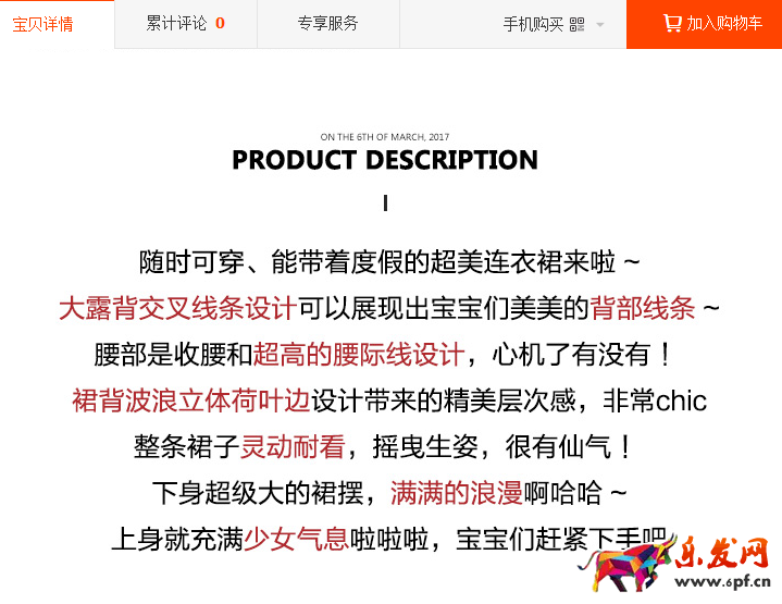 淘寶寶貝詳情頁需要展現哪些信息