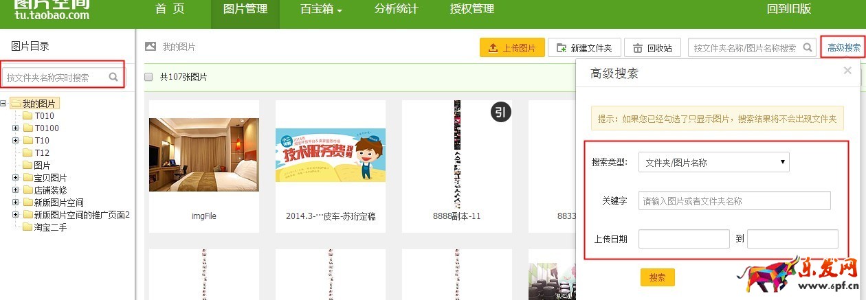 淘寶圖片空間使用教程 淘寶圖片空間使用教程
