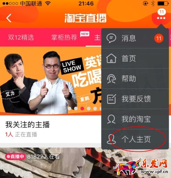 淘寶直播回放怎么刪除