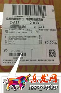 別讓快遞單泄密 別讓快遞單泄密