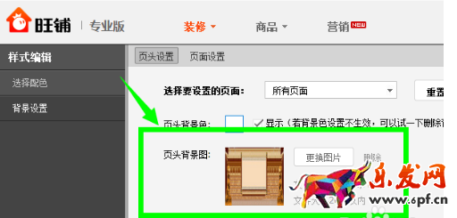 淘寶店鋪頁頭怎么設(shè)置 淘寶店鋪頁頭怎么設(shè)置