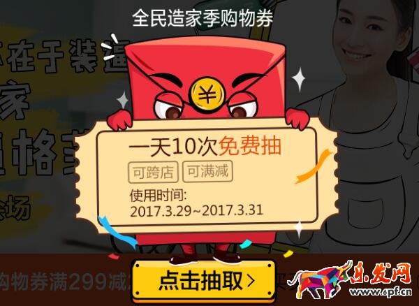 2017淘寶全民造家季報(bào)名入口 2017淘寶全民造家季報(bào)名入口