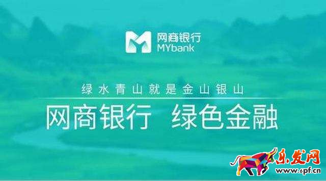 支付寶的網商銀行 支付寶的網商銀行