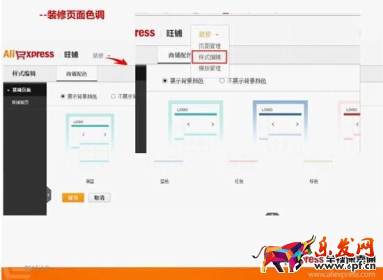 速賣通店鋪怎么裝修